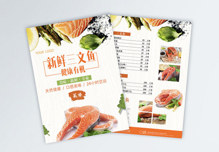 日式餐厅宣传单图片