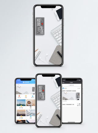 简洁办公桌面极简生活手机配图海报模板