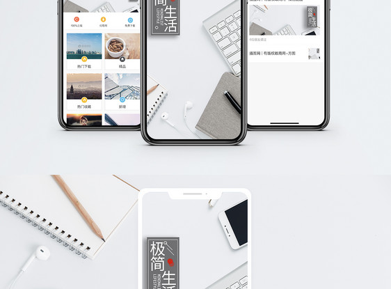 极简生活手机配图海报图片