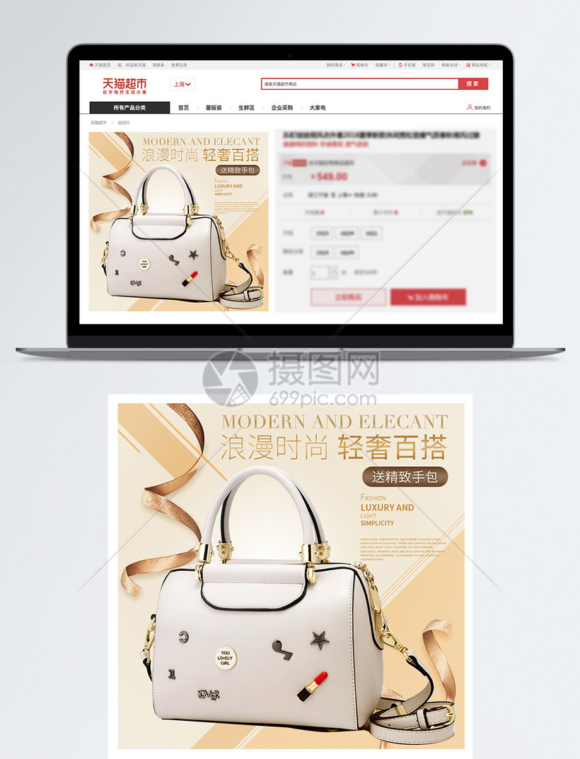 浪漫时尚手提女包淘宝主图图片
