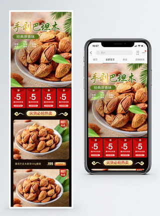 手剥巴旦木坚果促销淘宝手机端模板图片