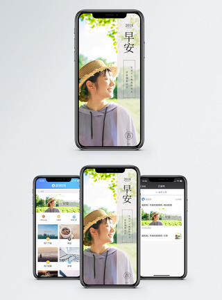 晴天早安手机海报配图模板
