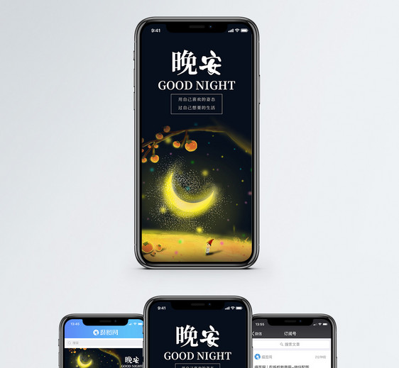 晚安手机海报配图图片