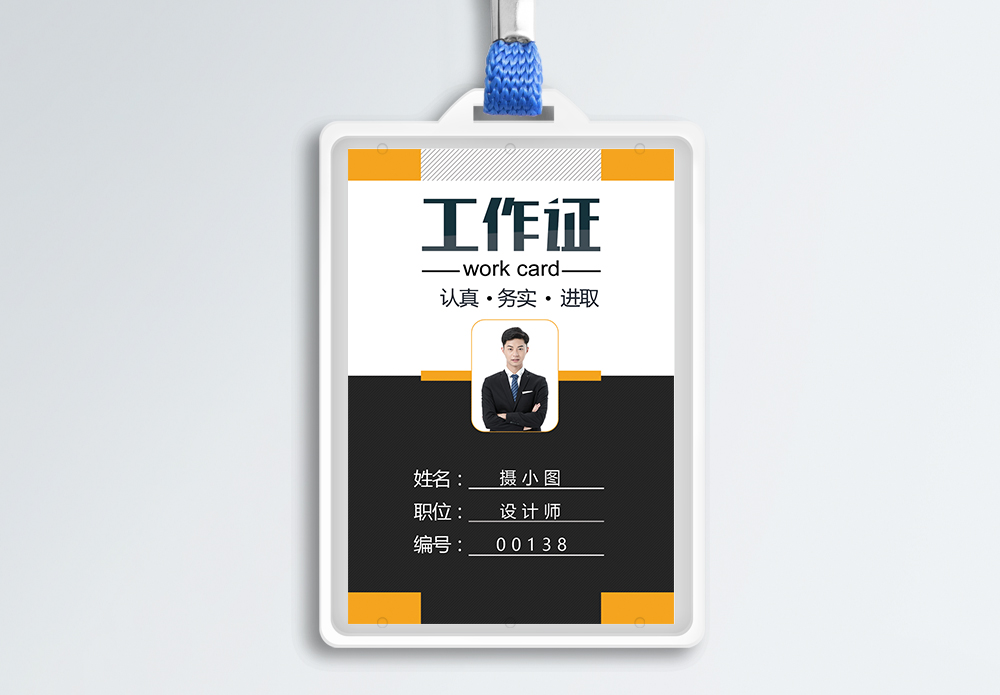 工作牌企业工作牌海报设计