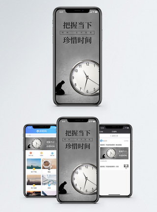 珍惜时间手机海报配图图片
