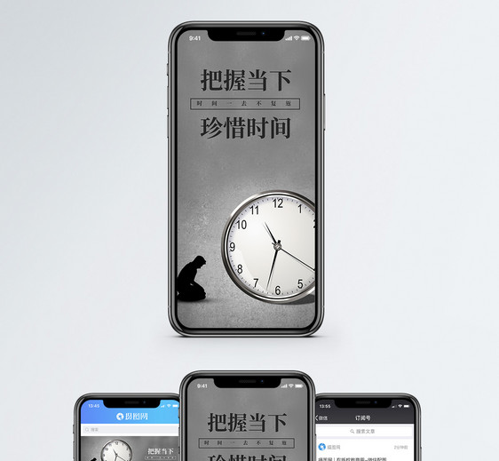 珍惜时间手机海报配图图片
