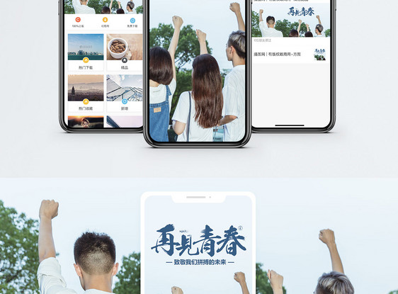 再见青春手机海报配图图片