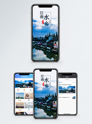 江南水乡手机海报配图图片