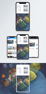 晚安你好手机海报配图图片
