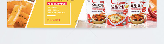 美味速食年糕美食淘宝banner图片