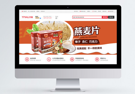 营养美味食品燕麦片淘宝banner图片