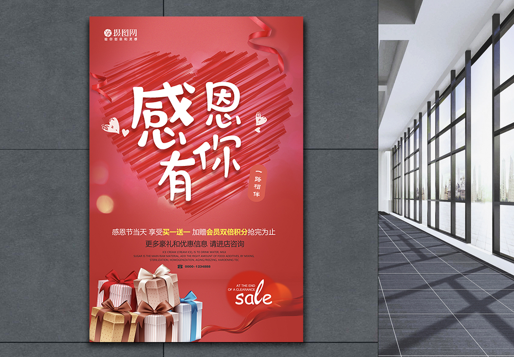 感恩有你同行海报设计