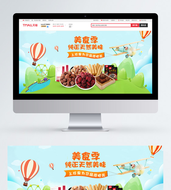 纯天然美味零食小吃淘宝banner图片