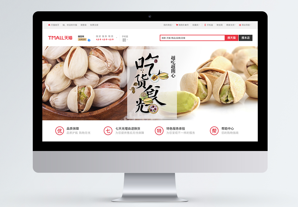 港粤小吃海报美味坚果零食开心果淘宝banner模板