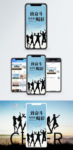 青春喝彩手机海报配图图片