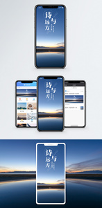 诗与远方手机海报配图图片
