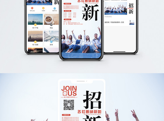 社团招新手机海报配图图片
