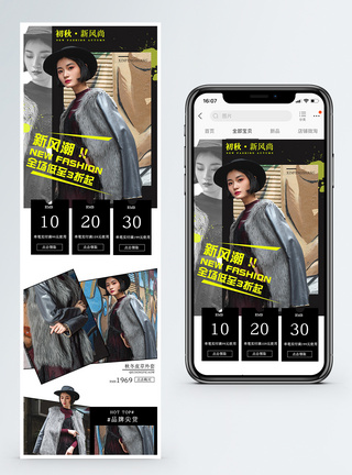 初秋电商首页模板欧式秋季女装促销淘宝手机端模板模板