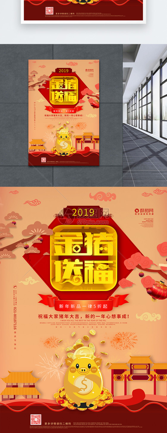 金猪送福新年海报图片