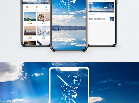 早安手机海报配图图片