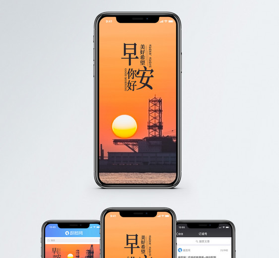 早安手机海报配图图片