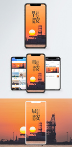 早安手机海报配图图片