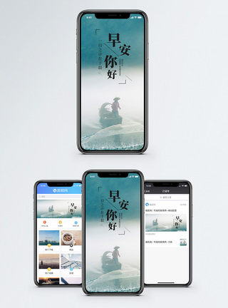 一日之计早安你好手机海报配图模板