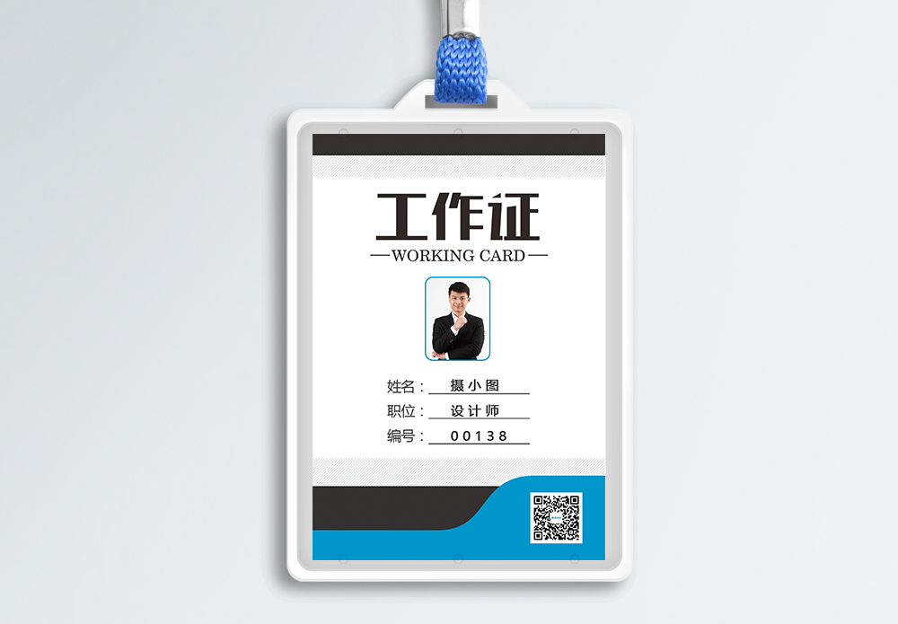 工作牌企业工作牌蓝色企业员工工作证模板