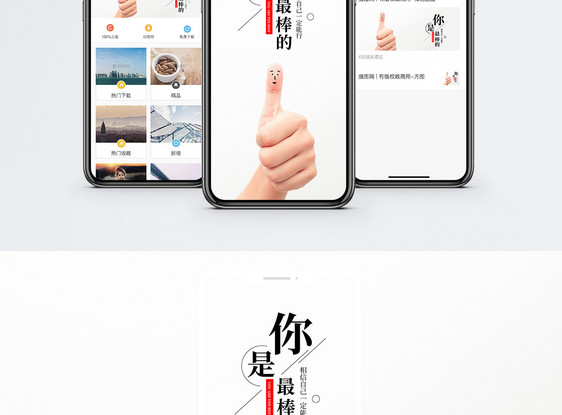 你是最棒的手机海报配图图片