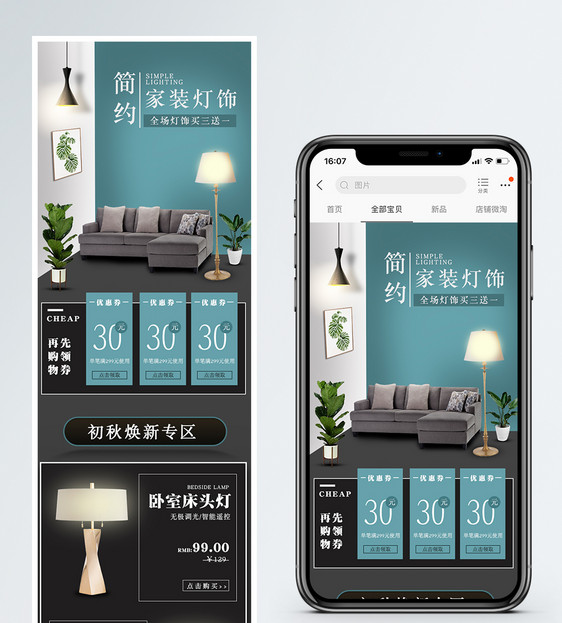 简约家居灯饰促销淘宝手机端模板图片