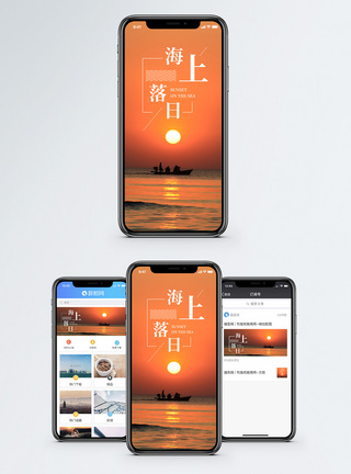 海上落日手机海报配图图片