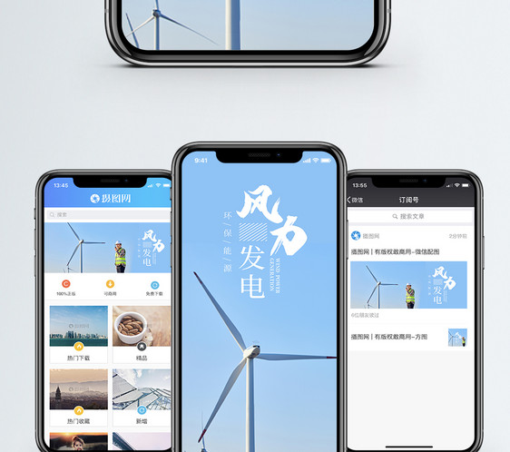 风力发电手机海报配图图片