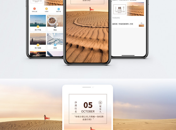 旅行日签手机海报配图图片