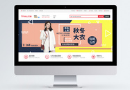 简约时尚秋冬女装淘宝banner图片