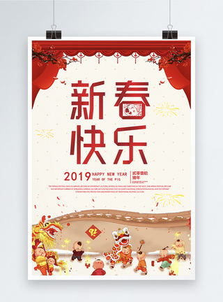 2019年新春快乐海报图片