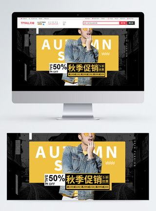 时尚潮流秋季男装新品淘宝banner图片