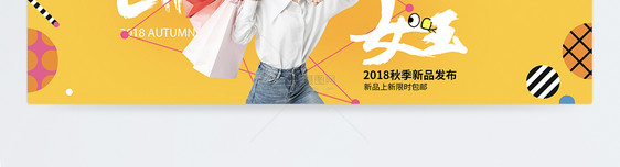 秋季新品女装促销淘宝banner图片