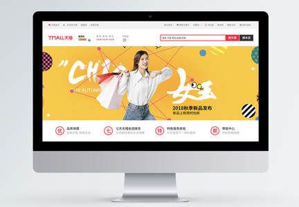 秋季新品女装促销淘宝banner图片