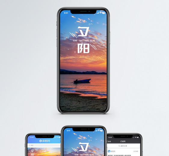 夕阳手机海报配图图片