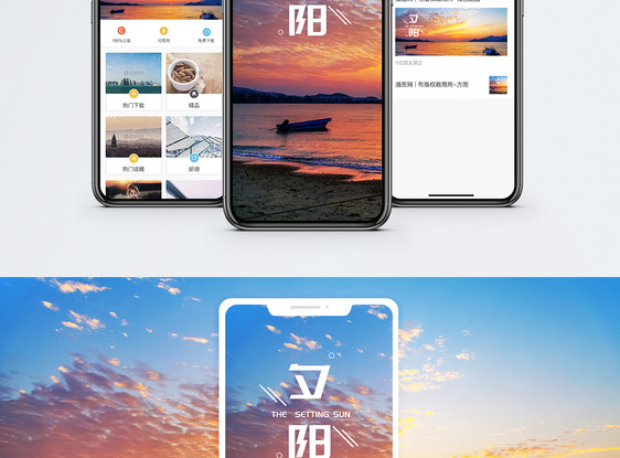 夕阳手机海报配图图片