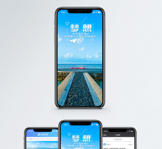 梦想手机海报配图图片