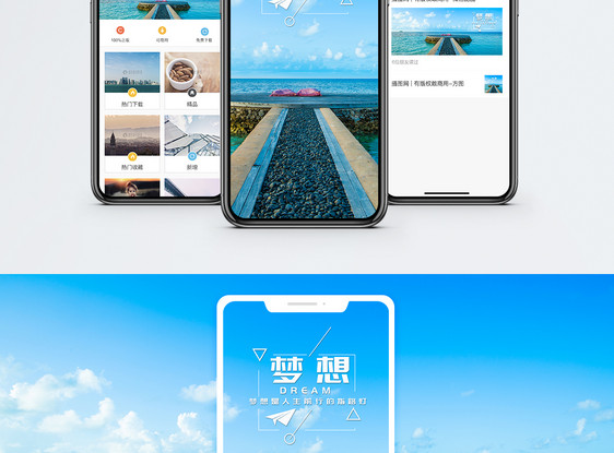 梦想手机海报配图图片
