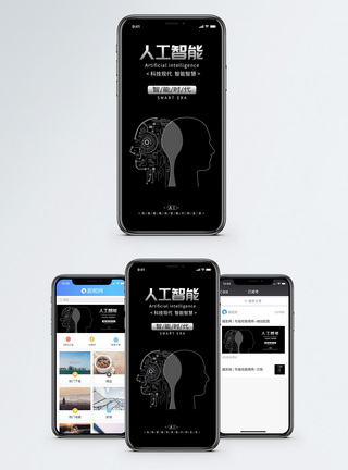 人工智能手机海报配图图片
