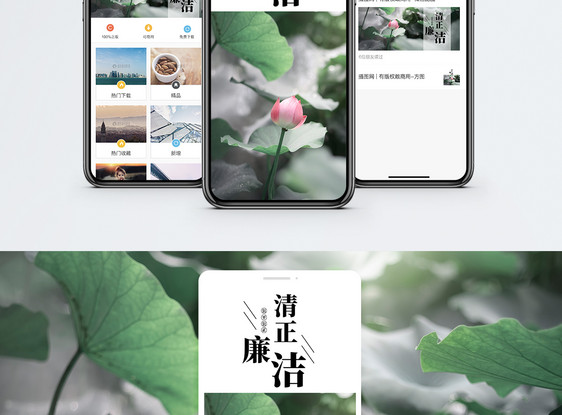 清正廉洁手机海报配图图片