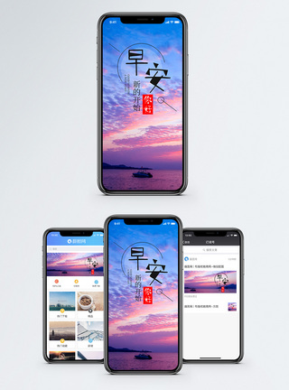 早安手机海报配图图片