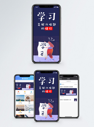 疑问学习手机海报配图模板