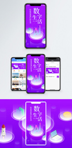 数字生活手机海报配图图片