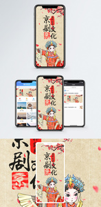 京剧文化手机配图图片