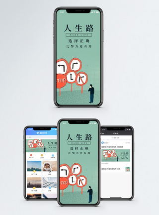 人生路手机海报配图图片