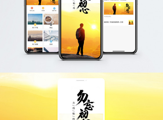 勿忘初心手机海报配图图片